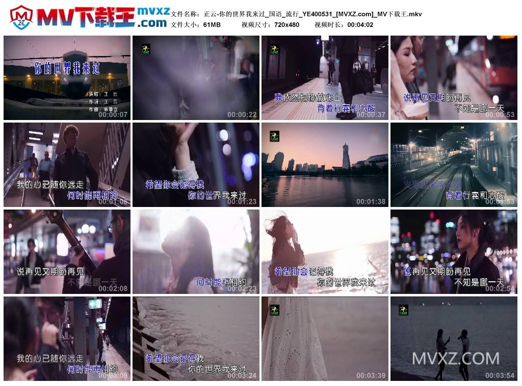 正云-你的世界我来过_国语_流行_YE400531